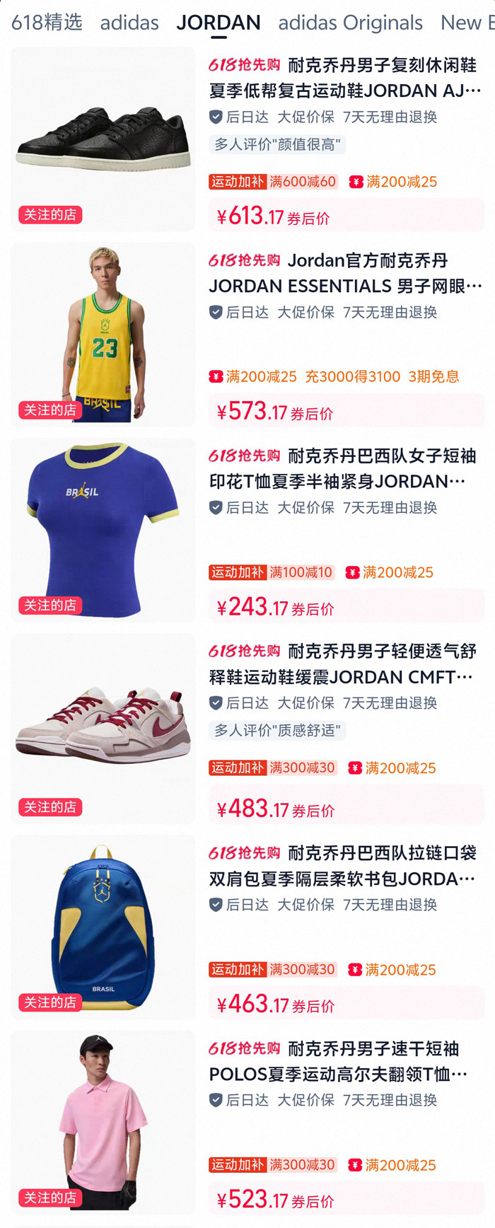 2026天猫运动户外618抢先购全球尖货俱乐部会场上线图片4