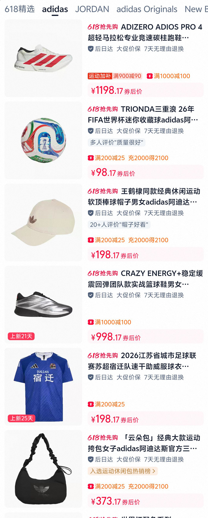 2026天猫运动户外618抢先购全球尖货俱乐部会场上线图片3