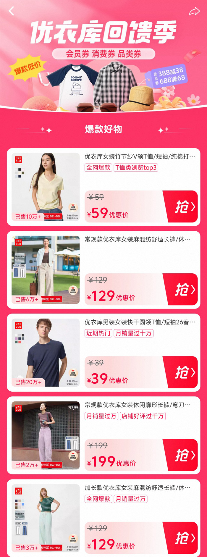 优衣库回馈季活动入口上线！三重优惠券叠加，爆款单品39元起疯抢图片2