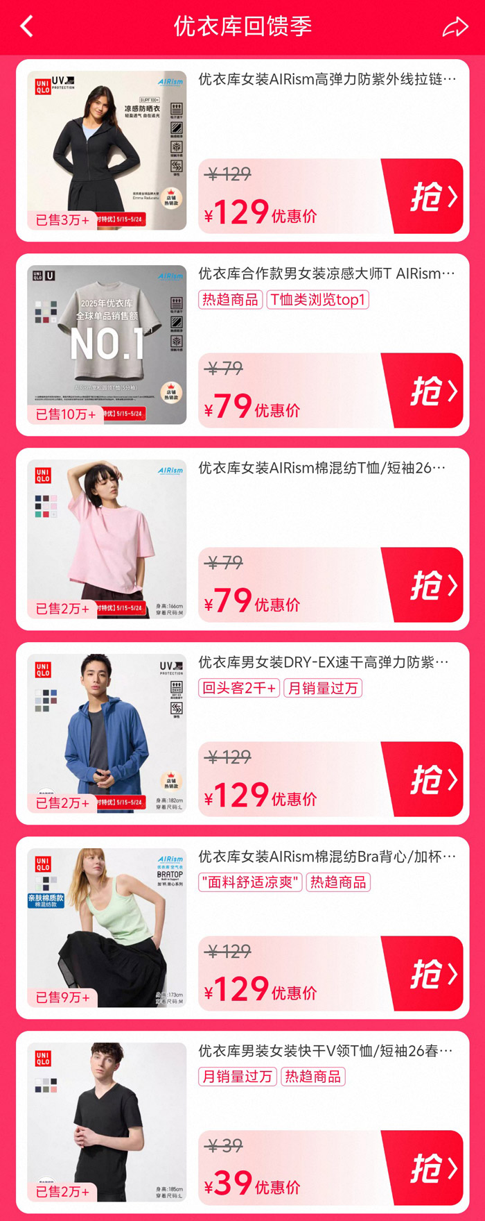 优衣库回馈季活动入口上线！三重优惠券叠加，爆款单品39元起疯抢图片4