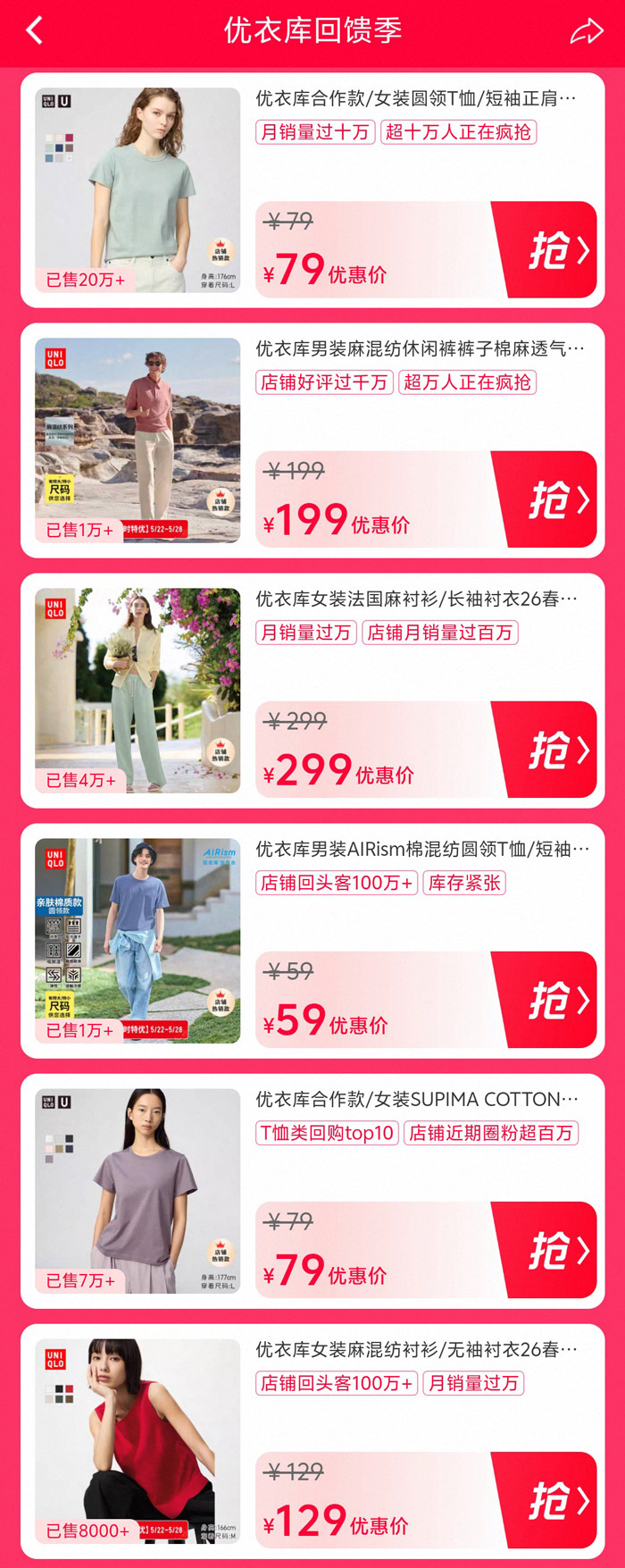 优衣库回馈季活动入口上线！三重优惠券叠加，爆款单品39元起疯抢图片3