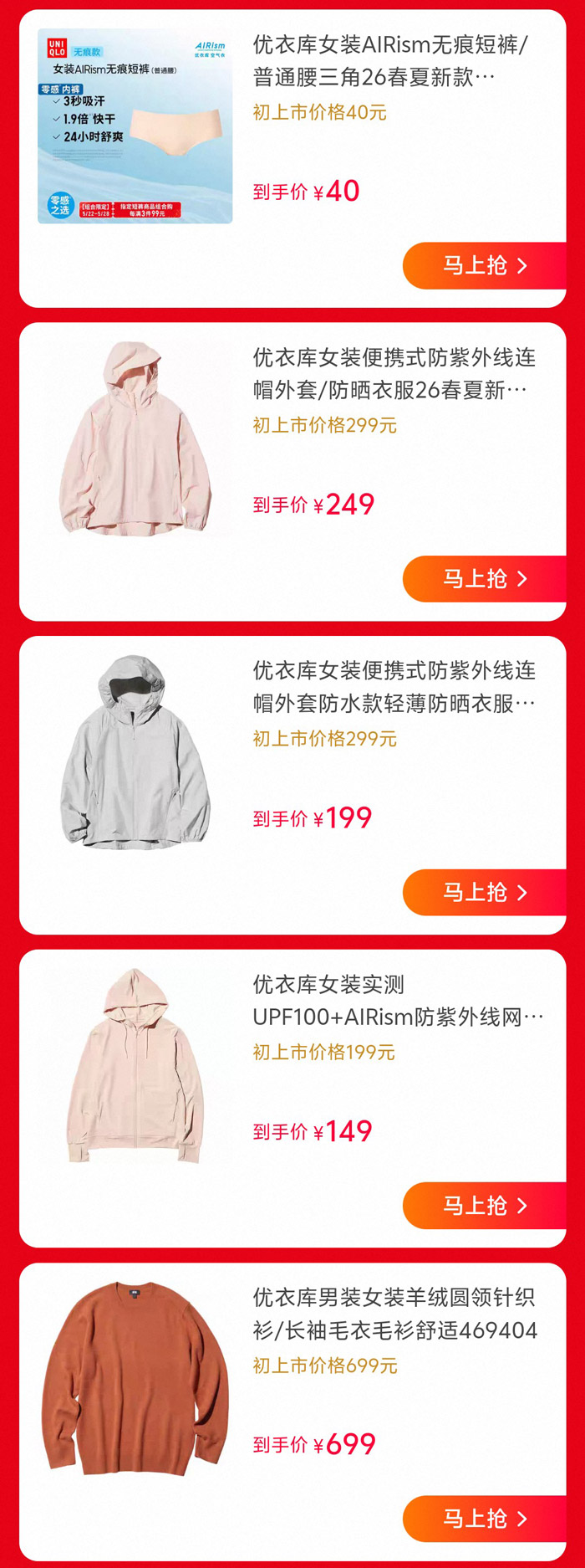 优衣库天猫618抢先购正式启幕 全场特惠59元起提前解锁夏日穿搭图片3