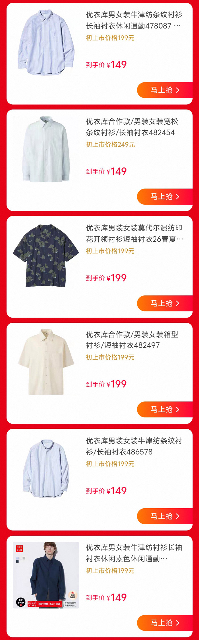 优衣库天猫618抢先购正式启幕 全场特惠59元起提前解锁夏日穿搭图片4