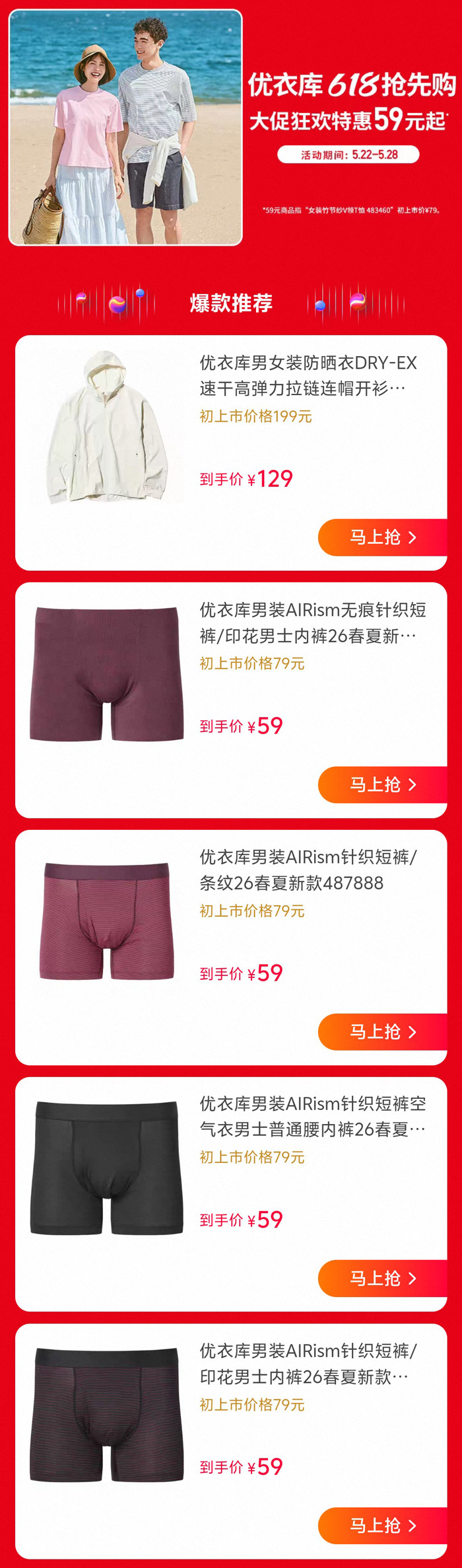 优衣库天猫618抢先购正式启幕 全场特惠59元起提前解锁夏日穿搭图片2