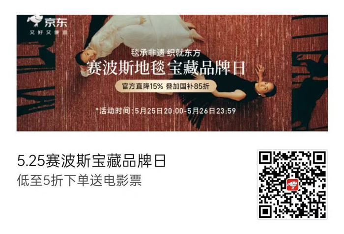 京东赛波斯宝藏品牌日5月25日盛大启幕图片1