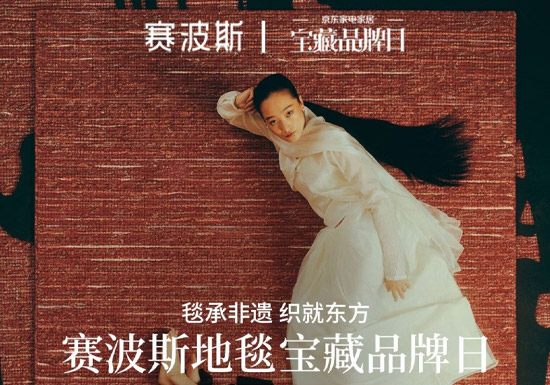 京东赛波斯宝藏品牌日5月25日盛大启幕图片