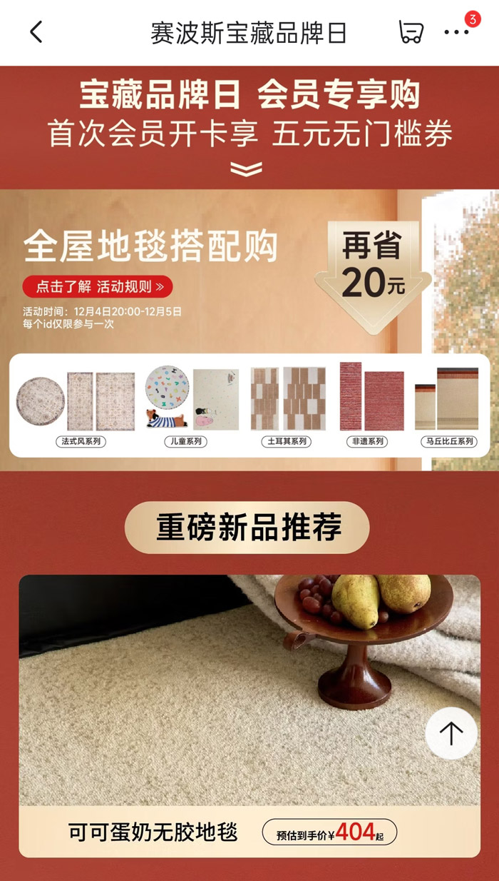 京东赛波斯宝藏品牌日5月25日盛大启幕图片4