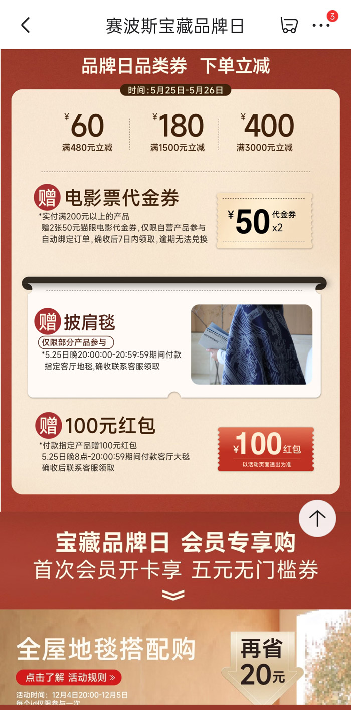 京东赛波斯宝藏品牌日5月25日盛大启幕图片3
