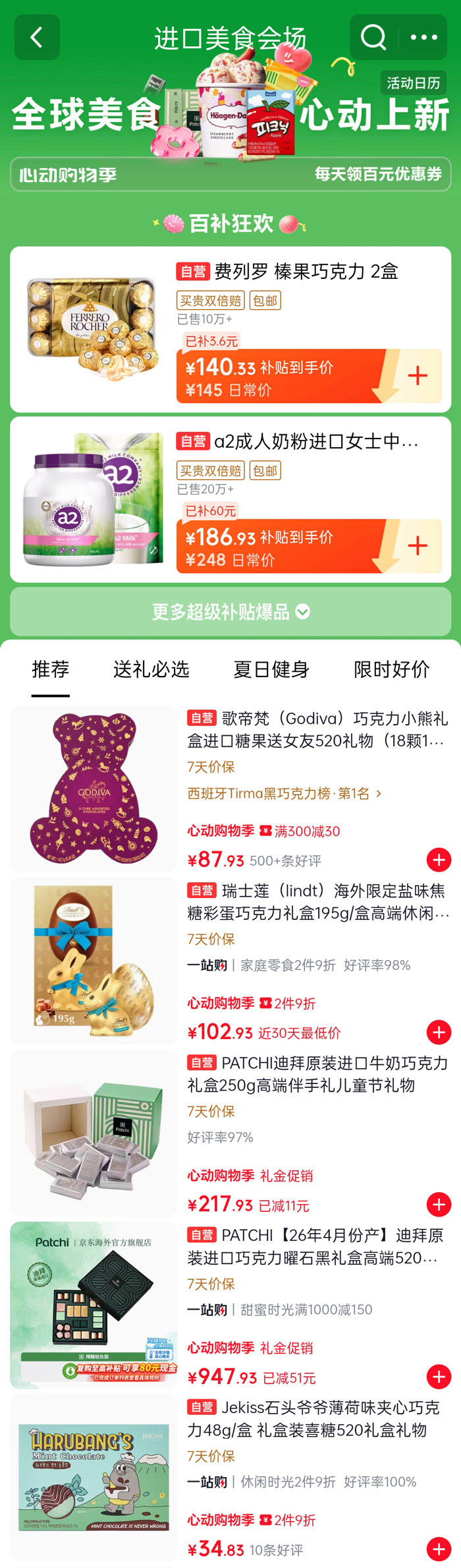 京东全球购美食好物日5月25日启幕图片2