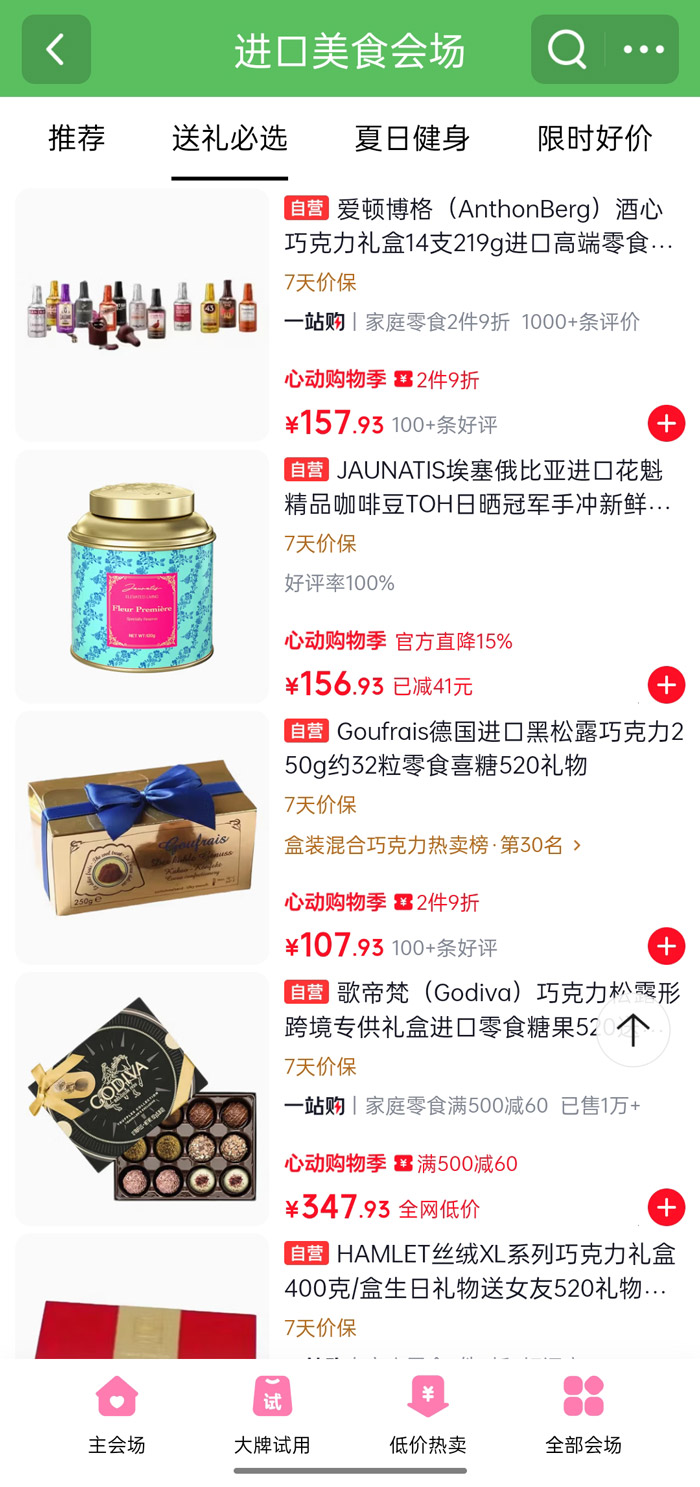 京东全球购美食好物日5月25日启幕图片3
