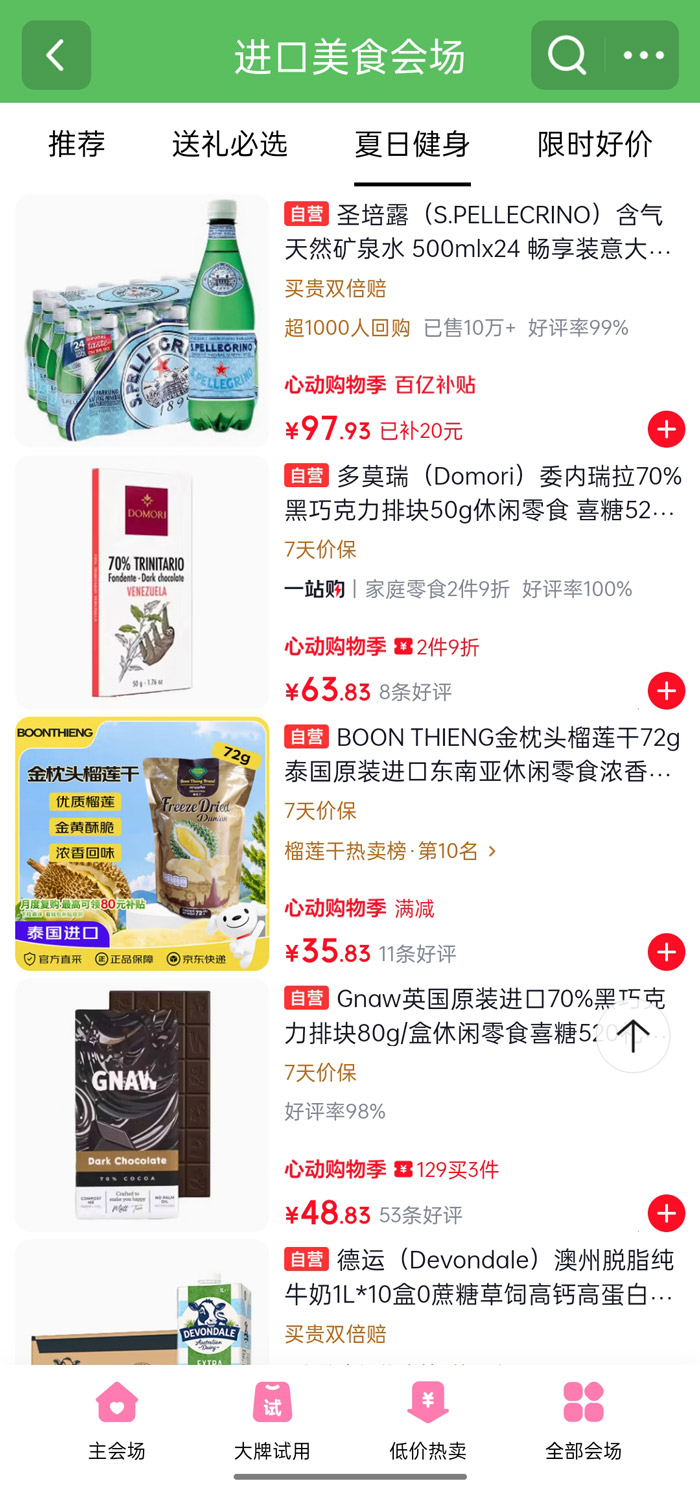 京东全球购美食好物日5月25日启幕图片4