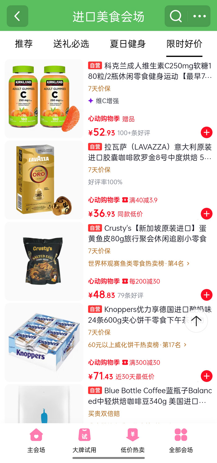 京东全球购美食好物日5月25日启幕图片5