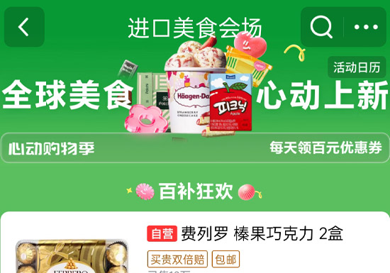 京东全球购美食好物日5月25日启幕图片