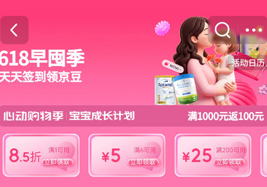 京东全球购母婴会场 “宝宝计划” 活动上线图片