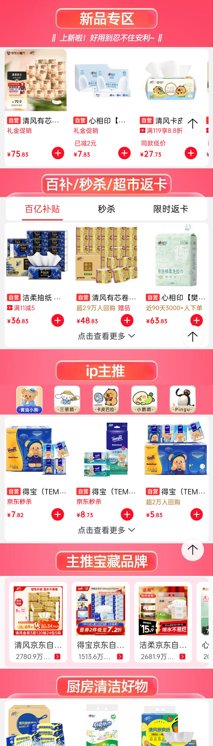 京东618纸品狂欢节盛大启幕图片3