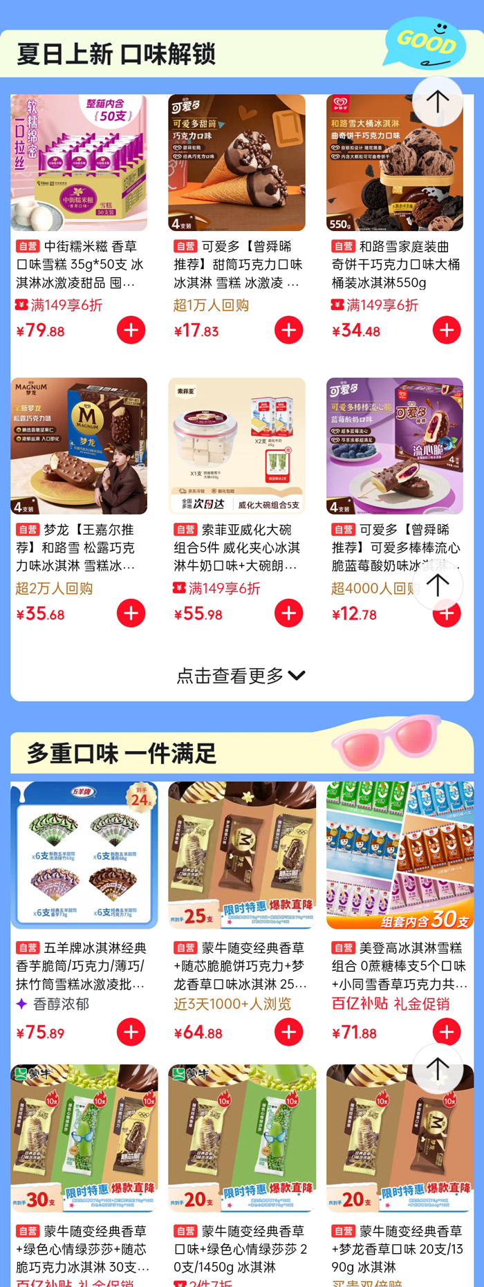 京东自营冰淇淋热卖季火爆开启618预热低至7折大牌云集图片3