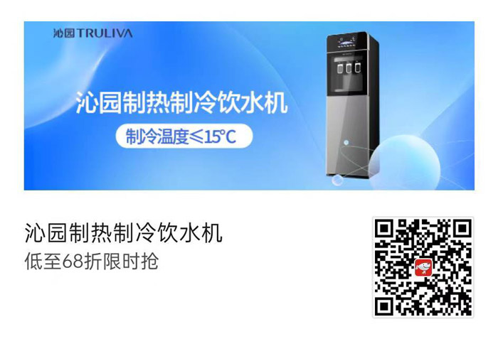 沁园京东饮水机会场开启限时特惠 爆款产品低至68折图片1