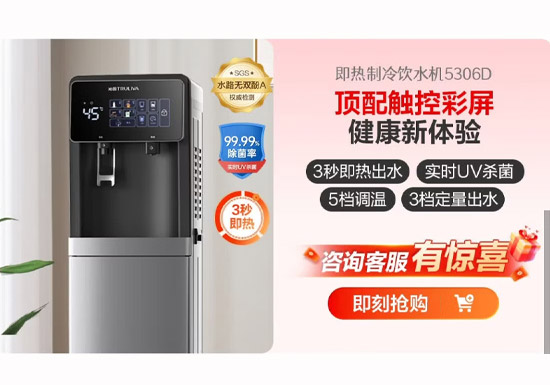 沁园京东饮水机会场开启限时特惠 爆款产品低至68折图片