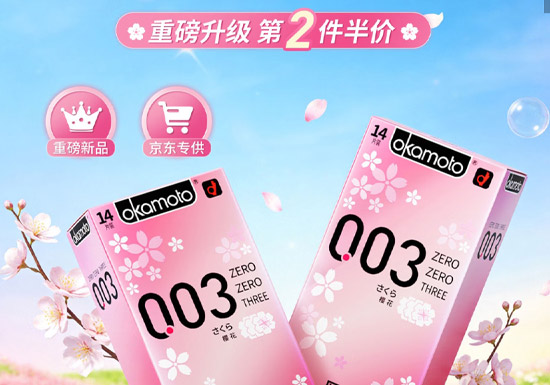 冈本0.03白金樱花款京东首发 第二件半价开启浪漫初夏图片