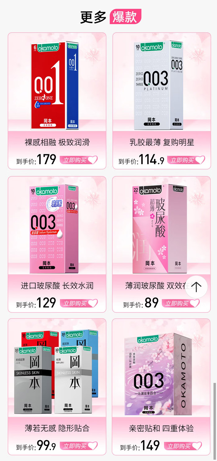 冈本0.03白金樱花款京东首发 第二件半价开启浪漫初夏图片4