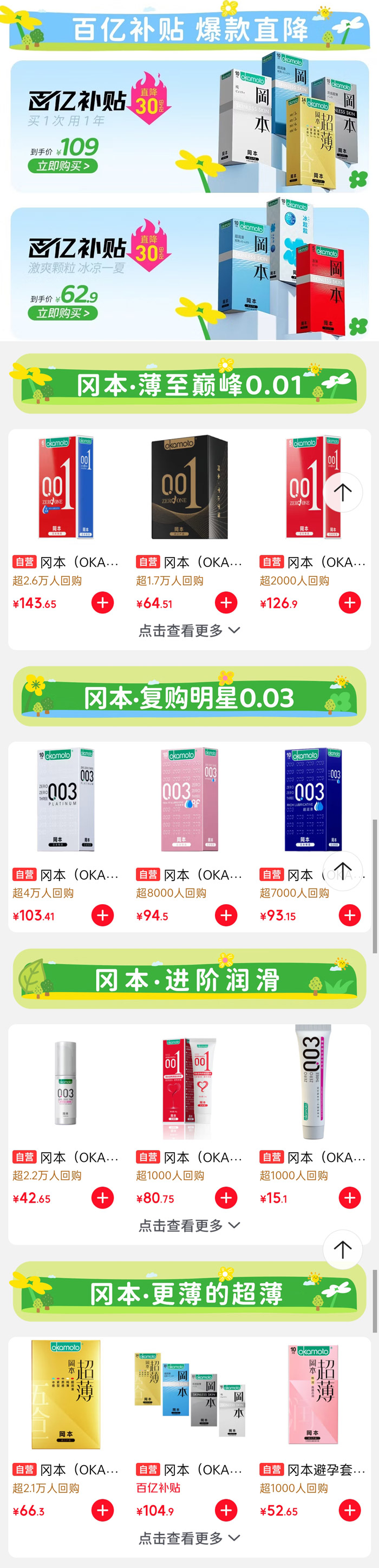 冈本0.03白金樱花款京东首发 第二件半价开启浪漫初夏图片5