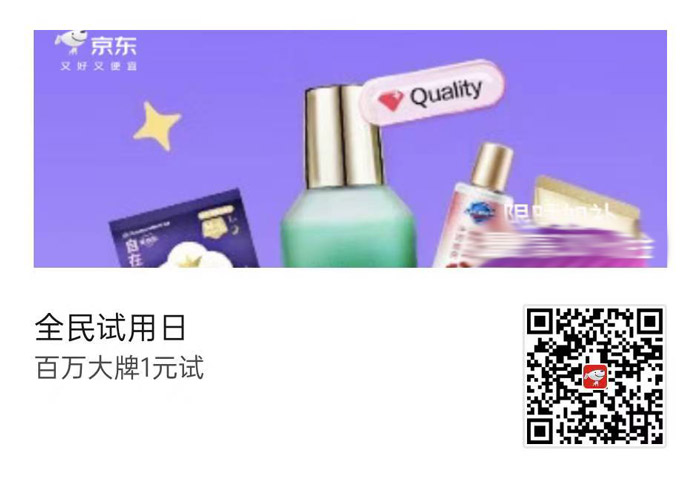京东全民试用日火热开启图片1