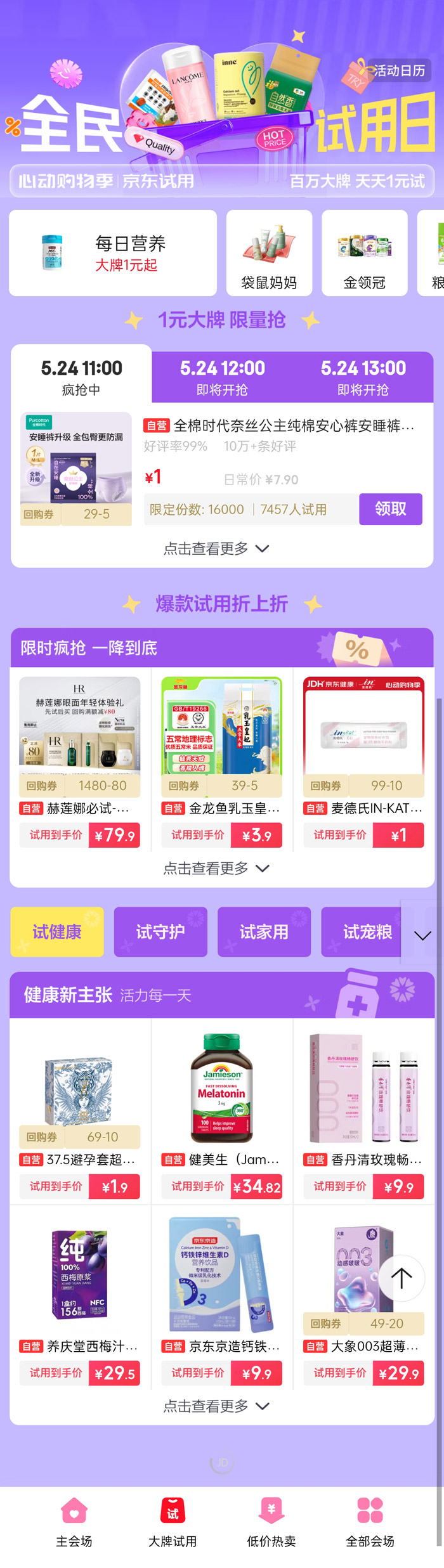 京东全民试用日火热开启图片2