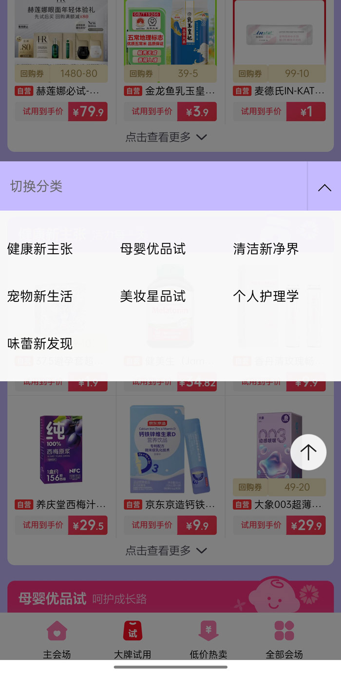 京东全民试用日火热开启图片3
