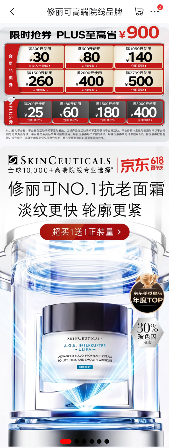 修丽可京东618超级大牌日盛大启幕图片2