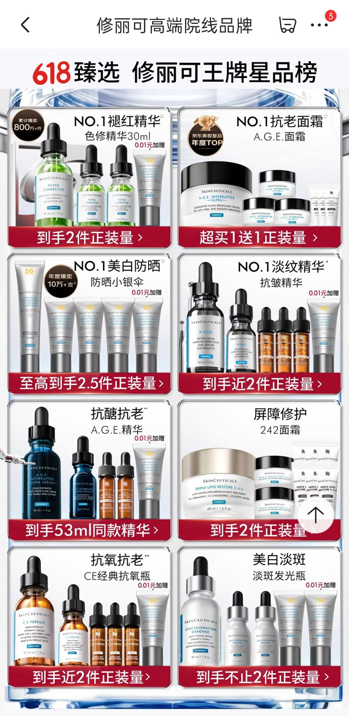 修丽可京东618超级大牌日盛大启幕图片3
