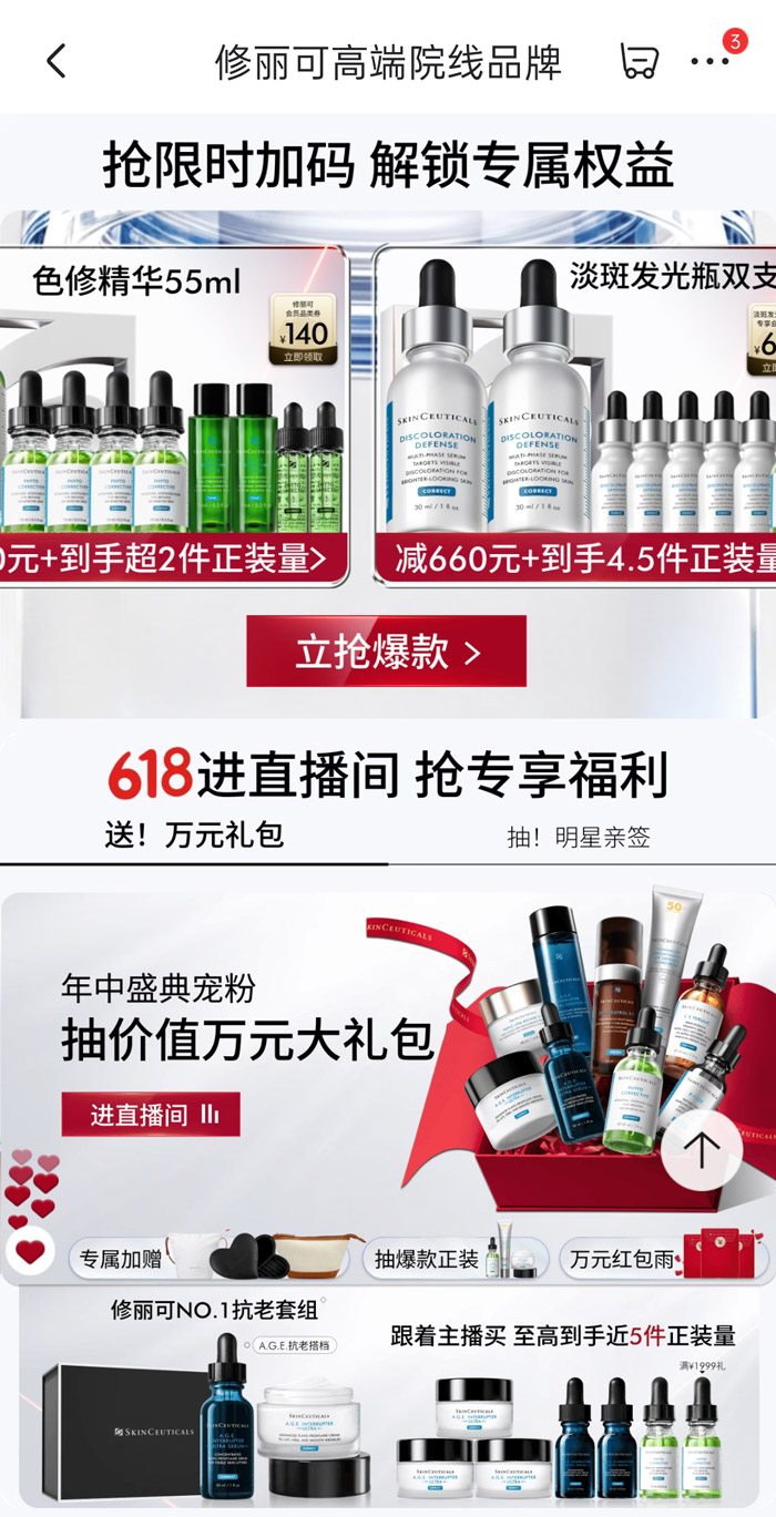 修丽可京东618超级大牌日盛大启幕图片4