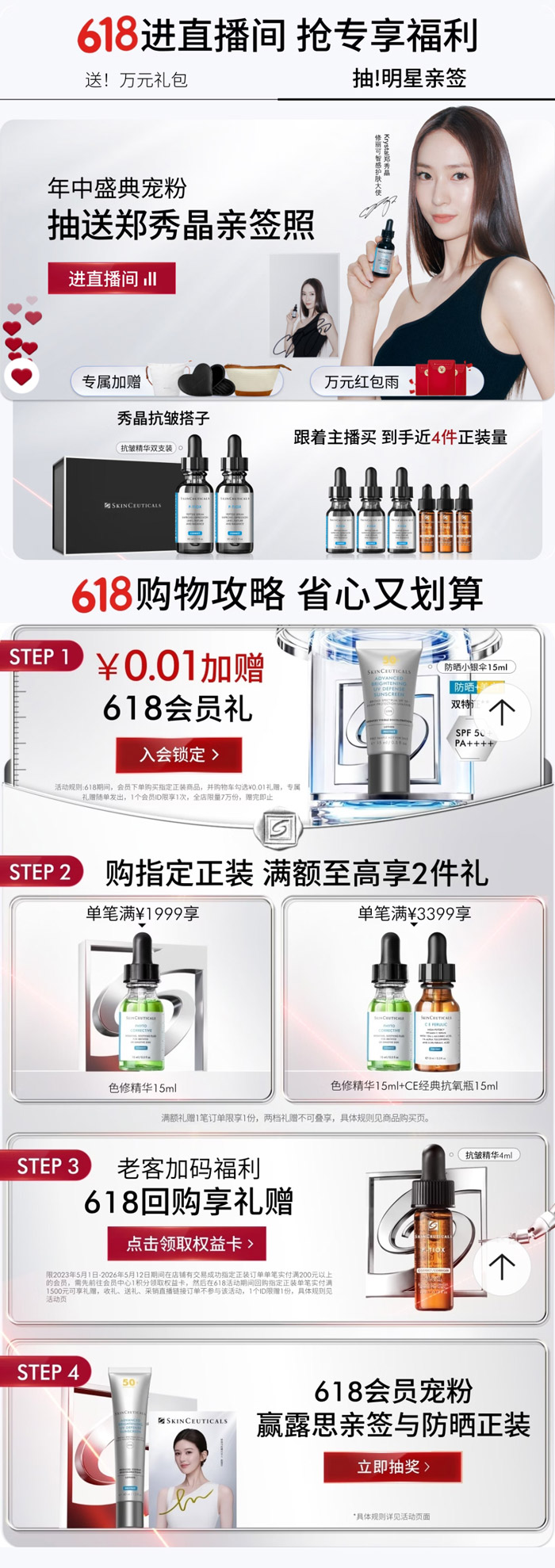 修丽可京东618超级大牌日盛大启幕图片5