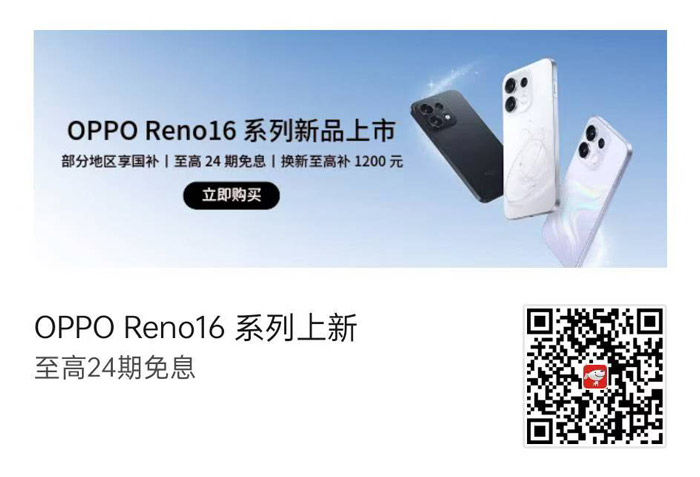 OPPO Reno16系列重磅新品京东预约开启图片1