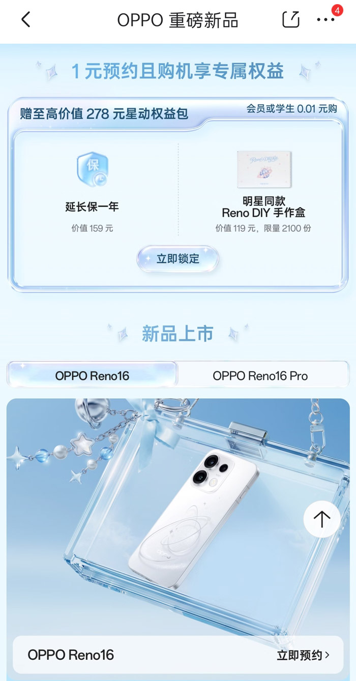 OPPO Reno16系列重磅新品京东预约开启图片3