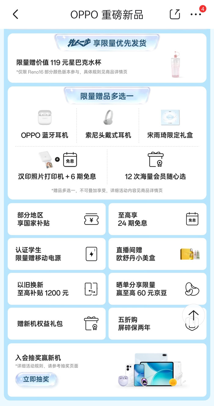 OPPO Reno16系列重磅新品京东预约开启图片4