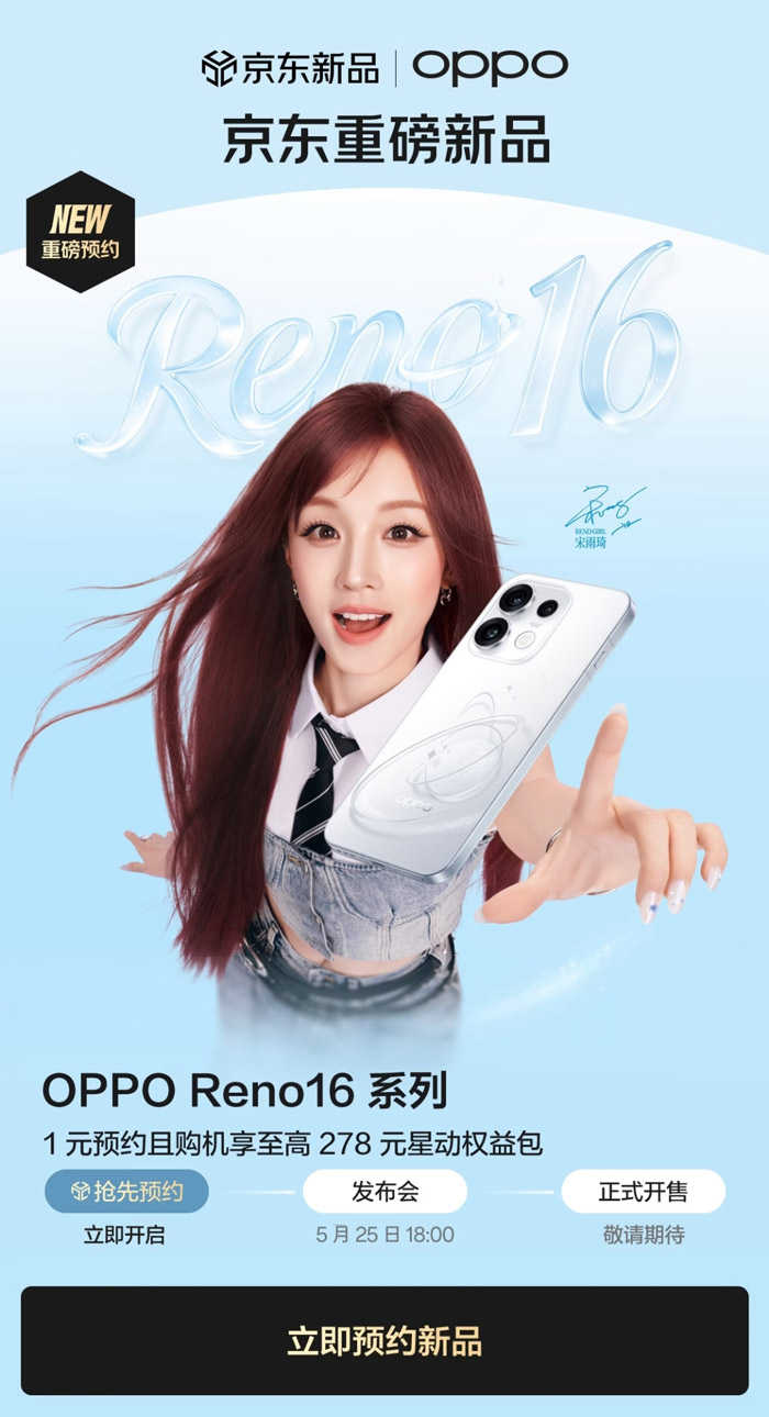 OPPO Reno16系列重磅新品京东预约开启图片2
