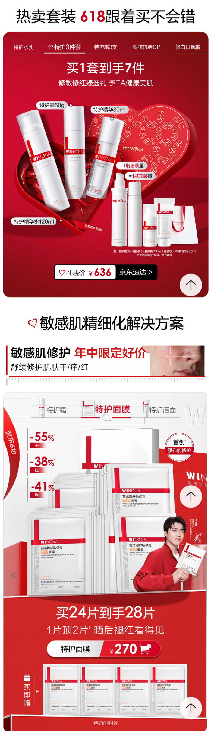 薇诺娜京东618超级大牌日活动震撼启幕图片5