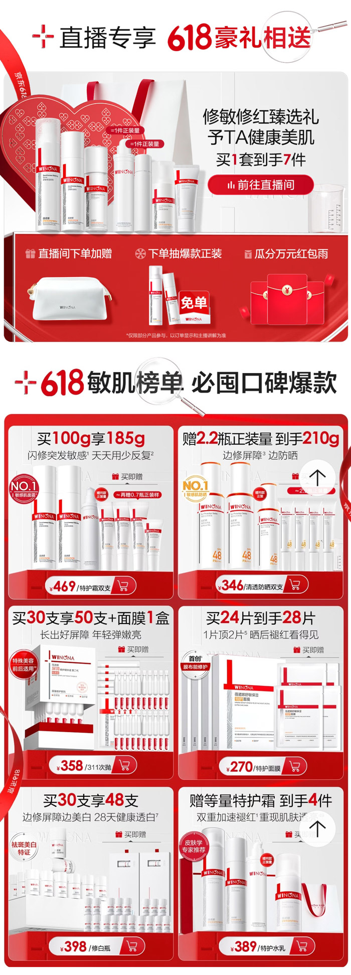 薇诺娜京东618超级大牌日活动震撼启幕图片4