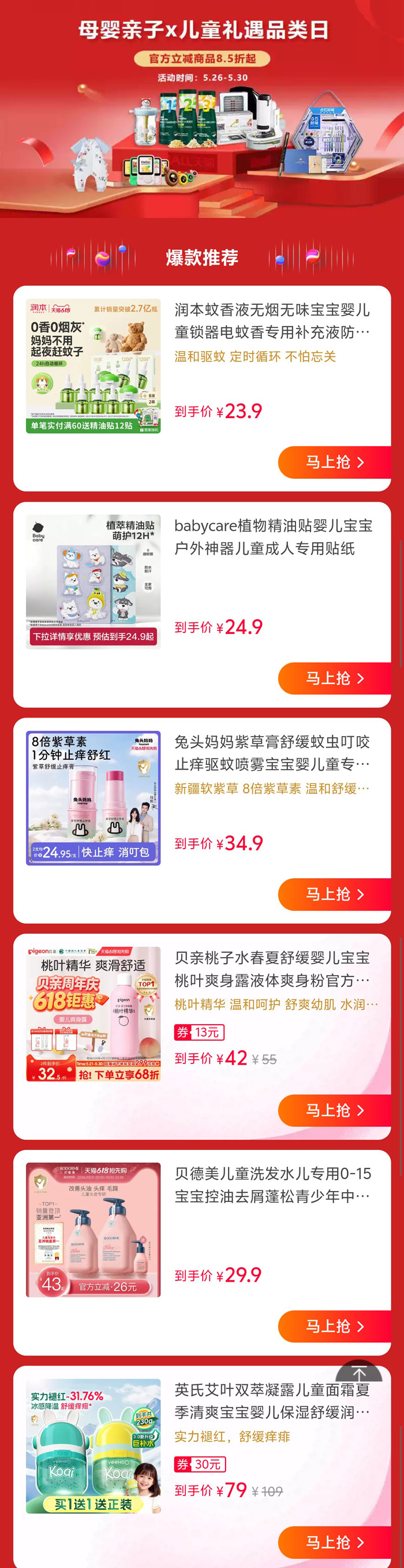 天猫母婴亲子x儿童礼遇品类日活动入口