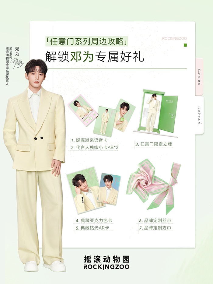 邓为出任摇滚动物园全球品牌代言人图片3