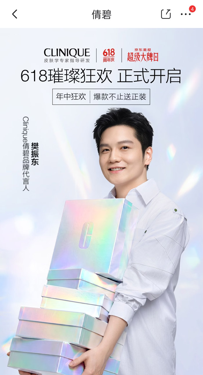 倩碧携手京东开启2026年618璀璨狂欢图片2