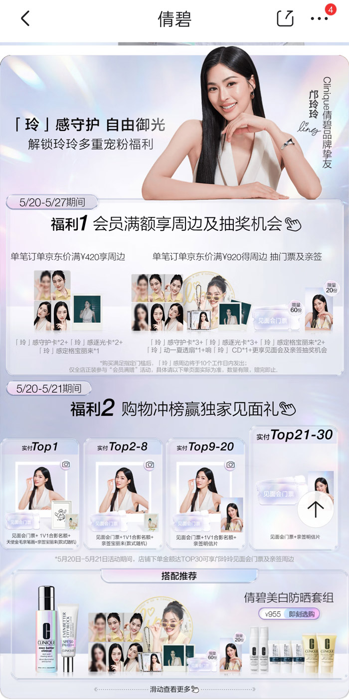 倩碧携手京东开启2026年618璀璨狂欢图片3