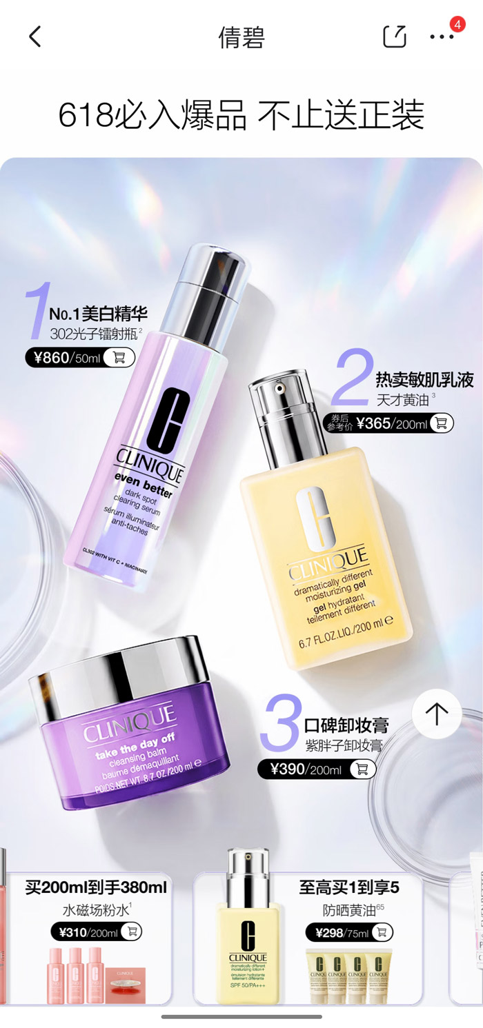 倩碧携手京东开启2026年618璀璨狂欢图片5