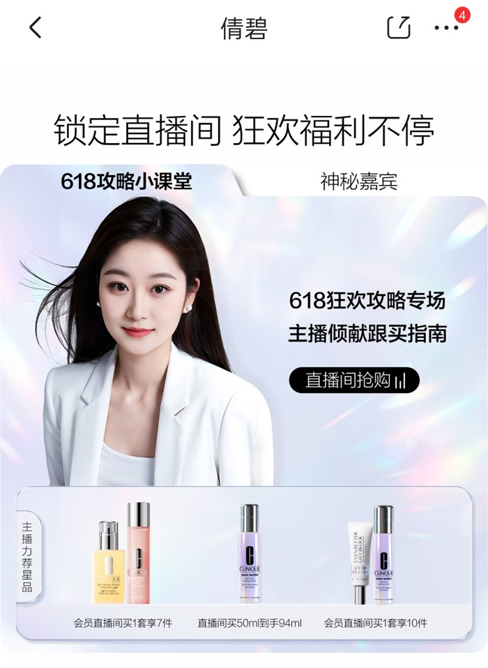 倩碧携手京东开启2026年618璀璨狂欢图片6