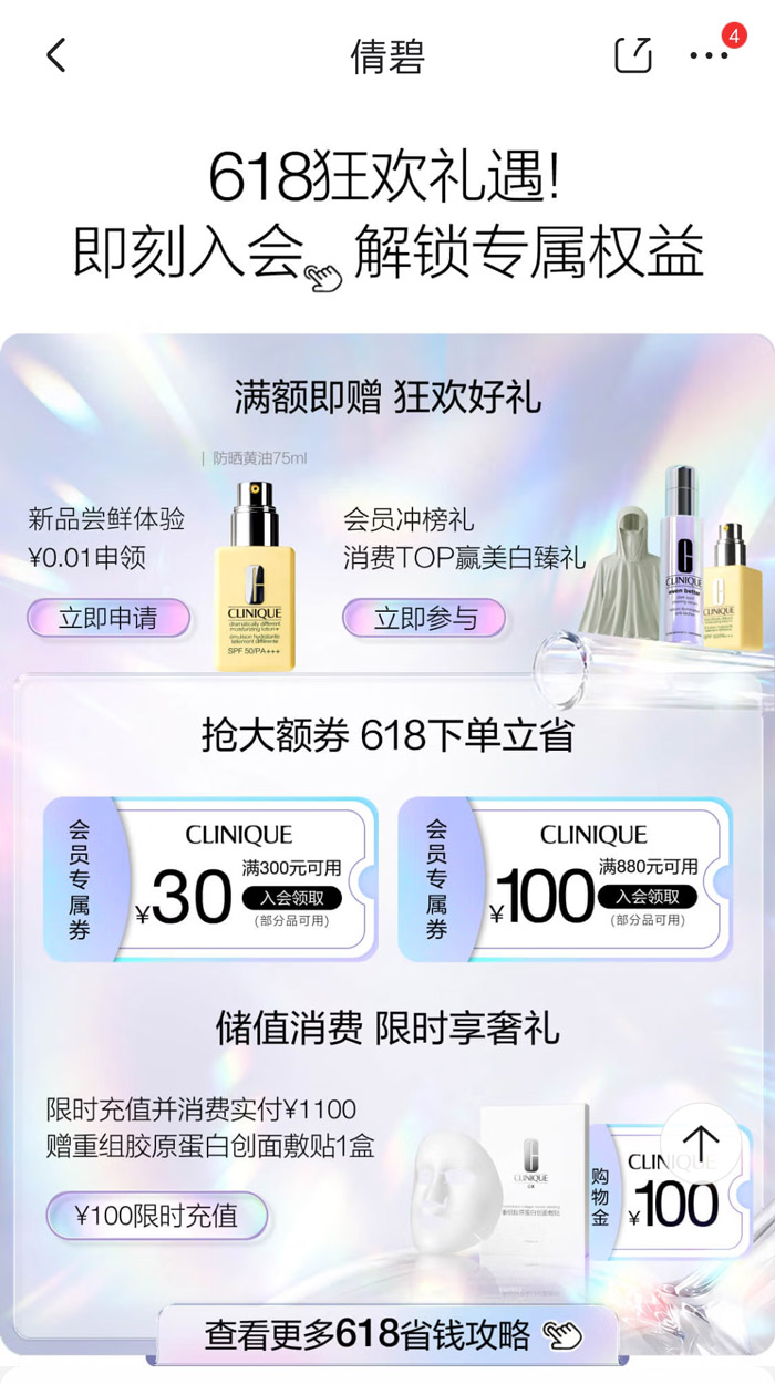 倩碧携手京东开启2026年618璀璨狂欢图片4