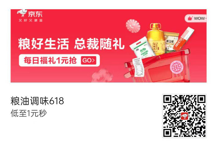 京东618粮油调味专场率先启幕图片1