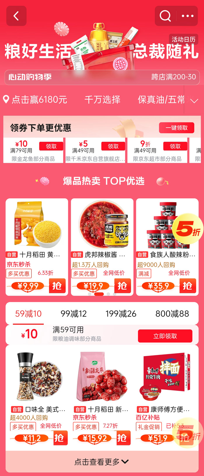 京东618粮油调味专场率先启幕图片2