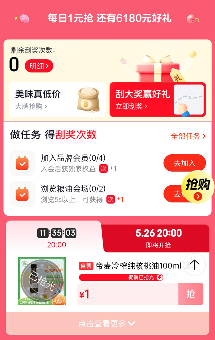京东618粮油调味专场率先启幕图片3