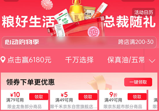 京东618粮油调味专场率先启幕图片