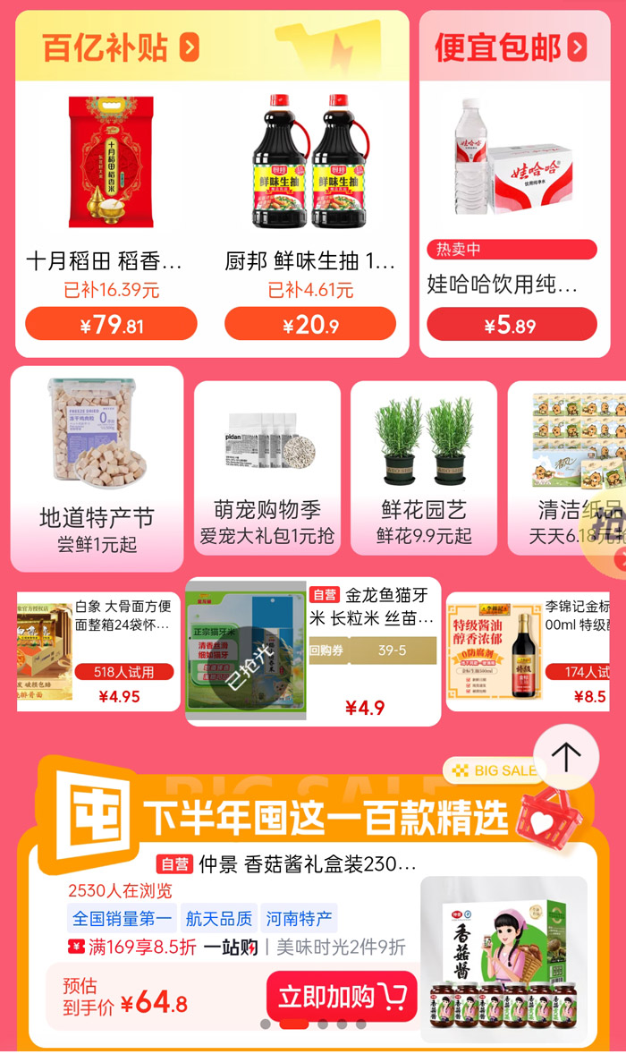 京东618粮油调味专场率先启幕图片6